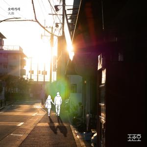 오마가리 (大曲) (Omagari)