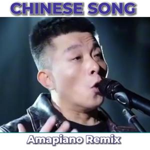 Chinese Song Amapiano