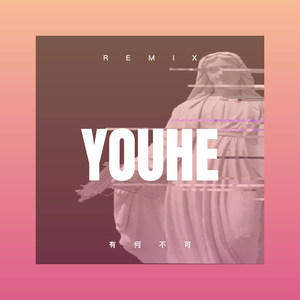 像风一样自由 (DJ版)