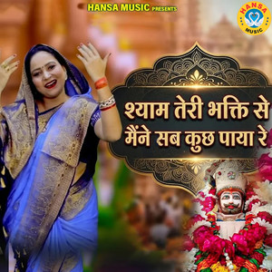 Shyam Teri Bhakti Se Maine Sab Kuch Paya Re