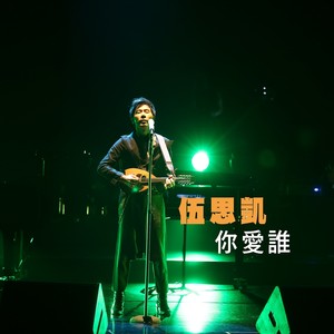 爱过就忘封面