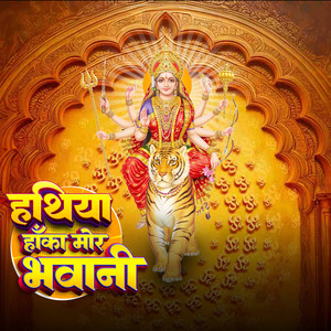 Hathiya Haka Mor Bhawani