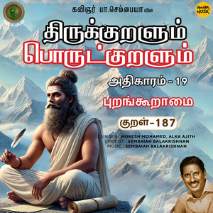 Athikaram-19 Purangooraamai Kural - 187