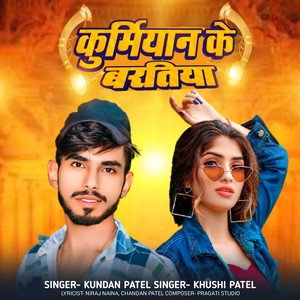 Kurmiyan Ke Baratiya