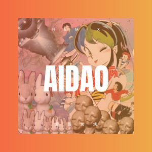 回来我的爱 (Remix)