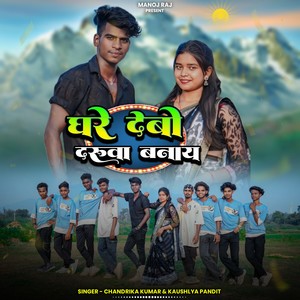 Ghare Debo Daruwa Banay