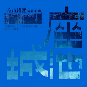 一座城池