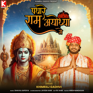 padhare ram ayodhya me