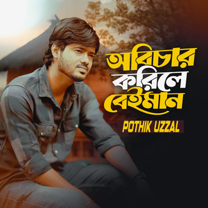 Obichar Korile Beiman