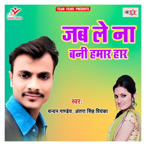 Jab Le Na Bani Hamar Har