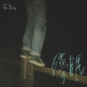 輕徒