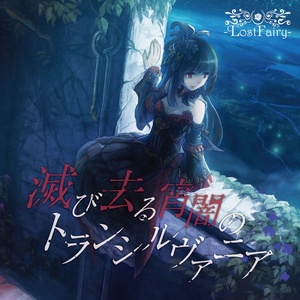 Discard ~崩壊戯曲~