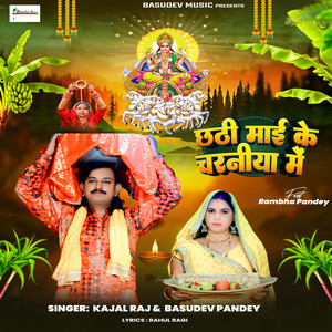 Chhathi Mai Ke Charaniya Me