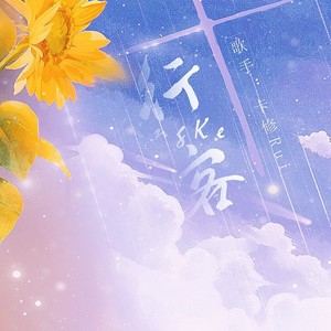 行客 和声伴奏 (伴奏)