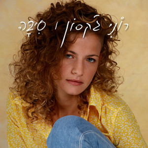 סיבה