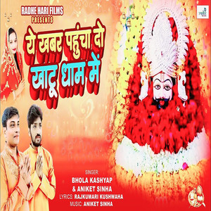 Ye Khabar Pahuncha Do Khatu Dham Mein