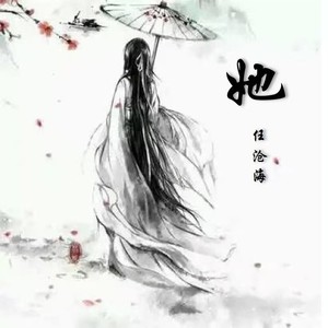 她 (女版)
