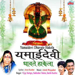 Sukhi Thev Yamai Maza Dhani