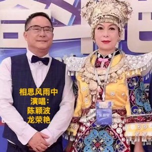 相思风雨中