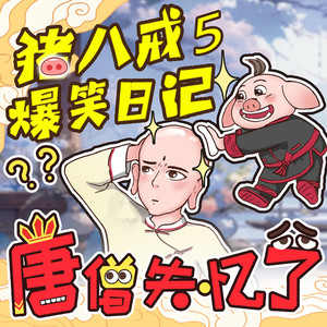 183 唐糖的知识卡:尿尿冠军-星星帮成长大百科