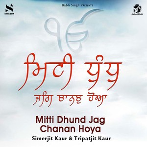 Mitti Dhund Jag Chanan Hoya