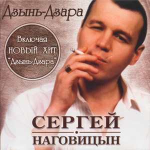 Дзынь-Дзара