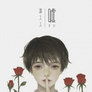 《嘘》 (unplugged版／伴奏)