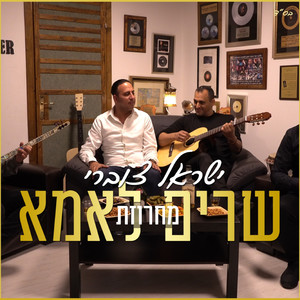 מחרוזת שרים לאמא