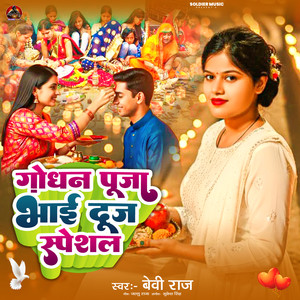 Godhan Puja Bhai Dooj Special