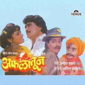 Afalatun (Marathi Film)