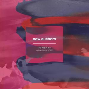 나란 역할의 연기 (我这个角色的演技)