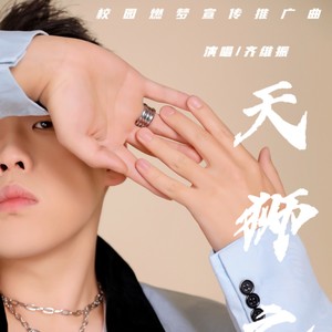 天狮之星 (伴奏)