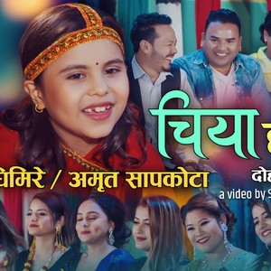 Chiya Chhaneko (feat. Kamala Ghimire, Amrita Sapkota, Anjali Adhikari & Shankar Bc)