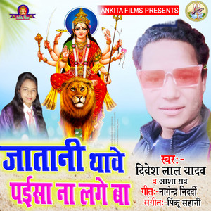 Ja Tani Thawe  Paisa Na Lage Ba (Bhojpuri Song)