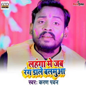 Lahnga Me Jab rang Dale Balmuaa