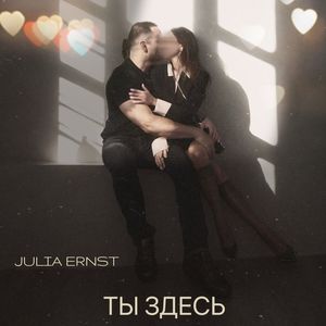 Ты здесь