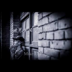 世界末日Remix