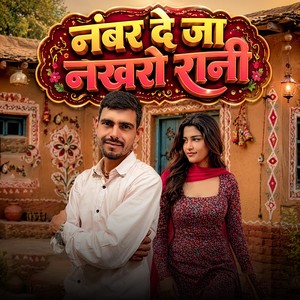 Number De Ja Nakhro Rani
