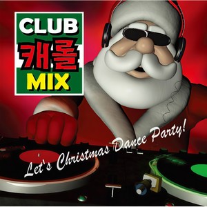 크리스마스에 (在圣诞节)