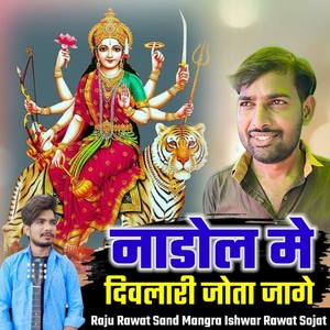 Nadol Me Divlari Jota jage