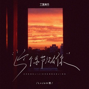 这个季节没有你