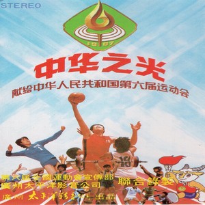 运动员进行曲封面