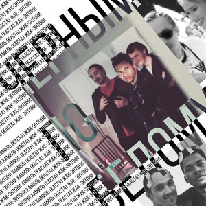 Чёрным по белому