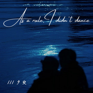 As a rule,I didn't dance.