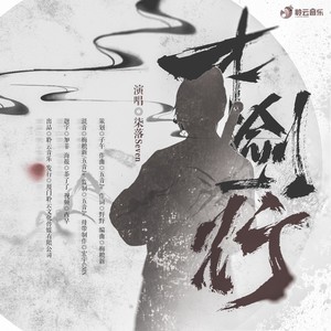 柒落Seven - 木剑行