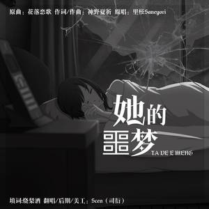 她的噩梦·暗黑向少年ver