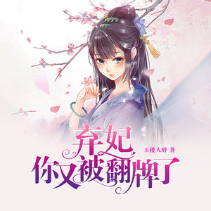 第1集 被自己美到了