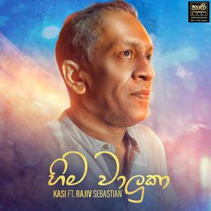 Hima Waluka(feat. Rajiv Sebastian) (Explicit)