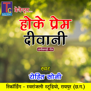 Hoke Prem Diwani (Chhattisgarhi Geet)