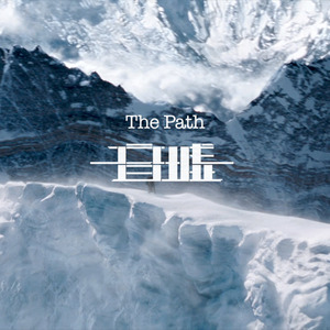 征程 (电影混剪版)